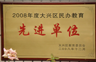 在线鸡巴av2008年度先进校